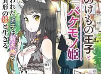 新的异世界轻小说来了，这人物有点眼熟啊！