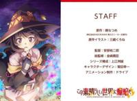 时隔五年，《为美好的世界献上祝福》素晴第三季，终于决定制作