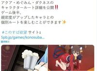 《为美好的世界献上祝福为欲望的服装献上宠爱》有多条角色路线新图公开