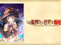 自改编轻小说的《为美好的世界献上祝福！第3季》决定制作TV动画