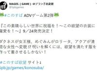 《为美好的世界献上祝福》ADV新作公开9月24日登陆PS4/NS