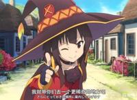 《为美好的世界献上祝福！红传说》：笑到岔气，崩得绝妙