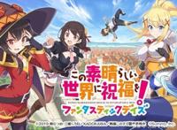 《为美好的世界献上祝福》手游上线人气轻小说动漫改编