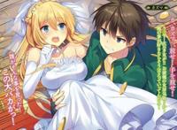 绝对不可不看的捧腹神作——《为美好的世界献上祝福》