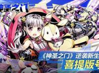 《神圣之门》国服：从逆袭开始走向完美新生