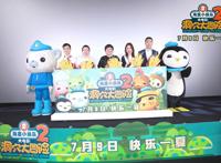 海底小纵队大电影2“陪你长大”全国十六城主题观影场圆满举行7月9日欢乐上映