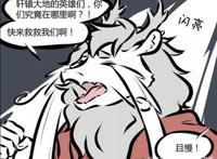 非人哉：敖烈等到救星，结果自己和哪吒被抓去炼妖，这剧情太逗！