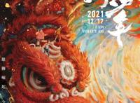 口碑超燃《雄狮少年》或将开拓中国动画电影新美学