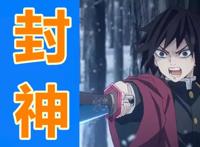 《鬼灭之刃》第2季片名翻车？游郭等于“红灯区”，会教坏小孩？
