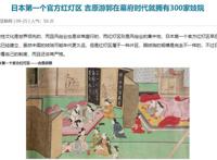 《鬼灭之刃》第2季片名翻车？游郭等于“红灯区”，会教坏小孩？