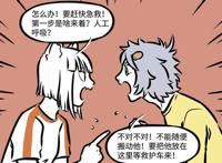 非人哉：掌握“心肺复苏”，抓住黄金四分钟，关键时刻挽回生命