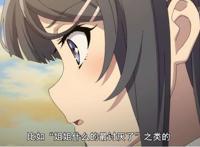 青春猪头少年与兔女郎学姐第9集，学姐与她妹妹互换了身体