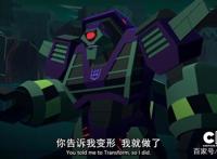 变形金刚——赛博志第三季第五集