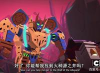 变形金刚——赛博志第三季第四集