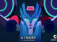 变形金刚——赛博志第三季第三集