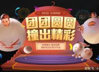 “吃鸡”2月3日新玩法“元宵大作战”，将队友撞飞可得汤圆头套