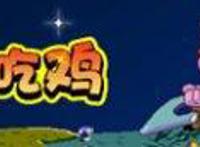 《野蛮人大作战》暴暴兔向您发起天黑吃鸡大挑战