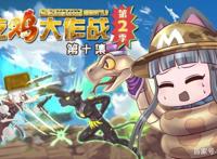 盒子精战术大师合体无敌！可还是敌不过吃鸡大作战的小雪喵拖后腿