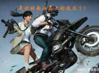 刺激战场：吃鸡套路大作战！