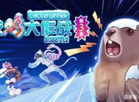 《吃鸡大作战》洋喵CP遇上魔性网红土拨鼠，结局难料！