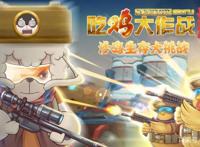 吃鸡大作战自雷女神小雪喵喝水后变身，居然有这个效果……