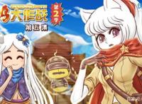 吃鸡大作战2换了导演之后，人美声甜武力爆表的娇小狸回来了！