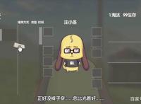 吃鸡大作战：国产泡面番，吃鸡趣事动画化，小编：国漫加油