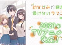 《青梅竹马绝对不会输的恋爱喜剧》动画化，声优果然还是那个男人