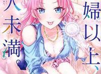 最新漫画排行第四版（恋爱篇）