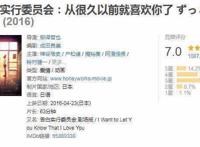 动漫盘点：动漫推荐——恋爱篇