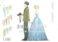 原创动画「多田君不恋爱」声优发表！阵容超赞！