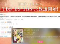 烂番也有第二季？B站进行大量删减的动画，2021年第二季来了