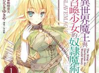 动漫：异世界少女召唤眷属，被地球主角契约反弹，主仆身份互换了