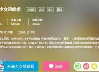 《异界少女召唤术》第二季官宣，预计2021年上映，能否一雪前耻