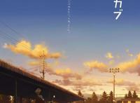 动画公布！轻小说「本田小狼与我」动画制作中