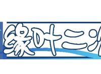 禁止努力、废宅萌的人生，这部四月新番动画就是日常系的代表