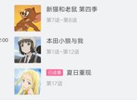 《本田小狼与我》正式上线A站，它还能回到过去的状态吗？