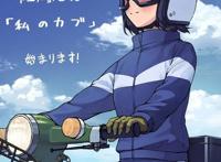 漫画「本田小狼与我」作者公开新绘图