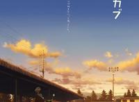 本田经典摩托衍生TV动画《本田小狼与我》4月7日开播