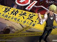 联动正式开启！《非人学园》x《无头骑士异闻录》惊喜福利送上