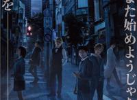 舞台剧「无头骑士异闻录」公布视觉图，和田雅成饰演折原临也