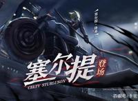 《非人学园》X《无头骑士异闻录》，无头骑士逮虾户潇洒漂移