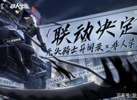 联动定档！《无头骑士异闻录》和《非人学园》重磅联动即将开启