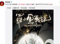 《罗小黑战记》定档，网友感动到老泪纵横：毕竟8年只更新27集