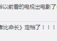 《罗小黑战记》定档，网友感动到老泪纵横：毕竟8年只更新27集