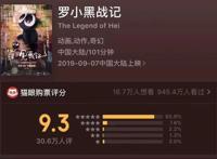 国漫《罗小黑战记》将北美上映，猫眼评分9.3，网友：罗小黑冲鸭
