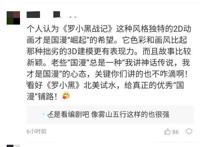 国漫《罗小黑战记》将北美上映，猫眼评分9.3，网友：罗小黑冲鸭