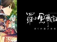 《罗小黑战记》日版海报公开，风息和无限为主题，看起来太唯美了