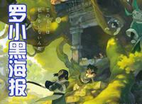 《罗小黑战记》日版海报公开，风息和无限为主题，看起来太唯美了