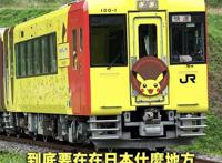 日本卡通主题的列车，外观和内部都很可爱，但是无限列车你敢坐吗